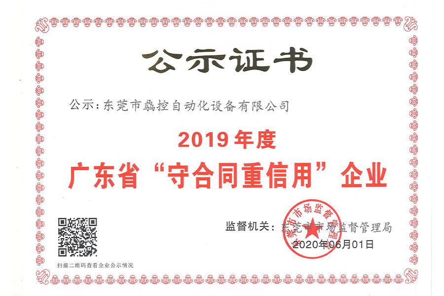 2019守合同企業